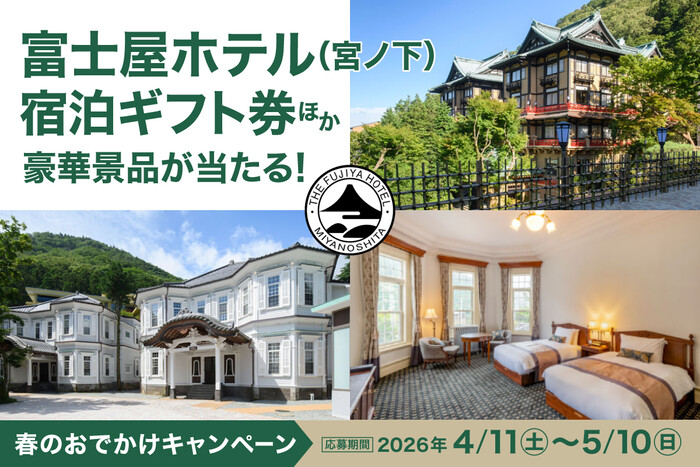 鈴廣かまぼこ 春のおでかけキャンペーン