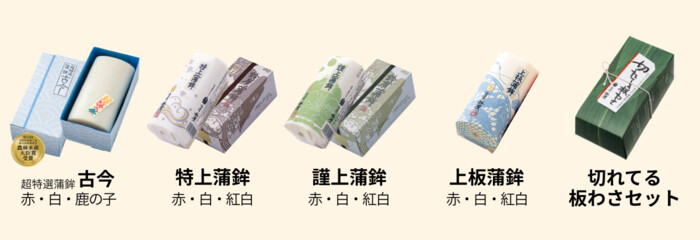 鈴廣かまぼこ 対象商品