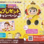 コープこうべ×不二家 ミルキー75周年✕ポムポムプリン30周年記念 春のプレゼントキャンペーン