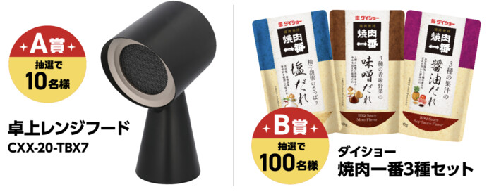 卓上レンジフード、ダイショー 焼肉一番3種セット