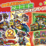 ビックリマン・ワンダーコレクション 2ndアニバーサリー！総勢3,100人に当たる2周年記念プレゼントキャンペーン！