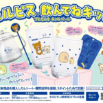 カルピス×サンエックスユニバース「カルピス 飲んでねキット プレゼントキャンペーン」
