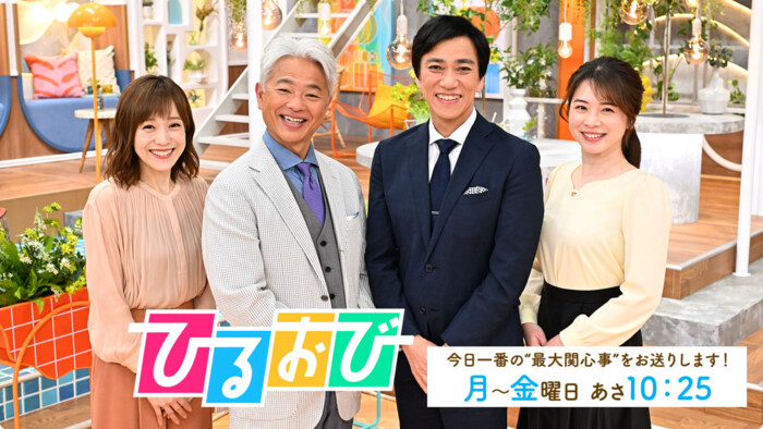 TBSテレビ『ひるおび』プレゼント 応募電話番号