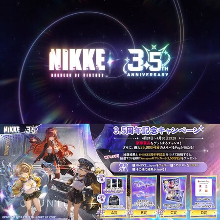 えらべるPay最大3.5万円分など当たる！勝利の女神：NIKKEのXキャンペーン