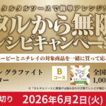 キューピー×ニチレイ タルタルソースで簡単アレンジ！タルから無限レシピキャンペーン