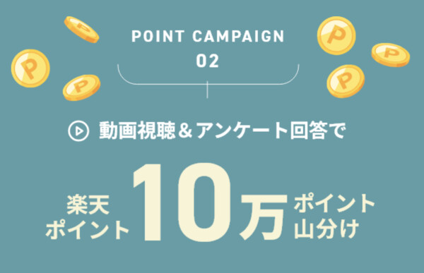 楽天ポイント10万ポイント山分けが先着でもらえる！楽天市場×パナソニックのキャンペーン