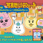 サントリー自販機×おぱんちゅうさぎ 可哀想に！デパート コラボグッズが当たる！キャンペーン