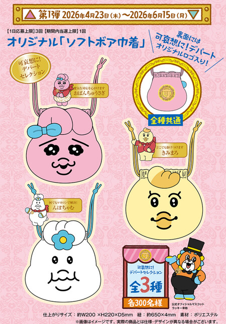 おぱんちゅうさぎ オリジナルソフトボア巾着