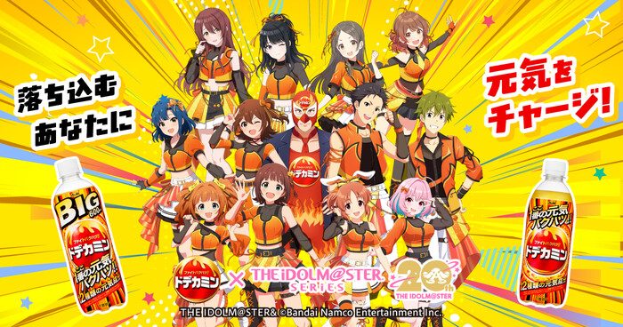 アサヒ飲料 ドデカミン×『アイドルマスター』シリーズキャンペーン 落ち込むあなたに元気を500mlチャージ