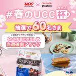 UCC×ユーハイム #春のUCC杯（カップ）