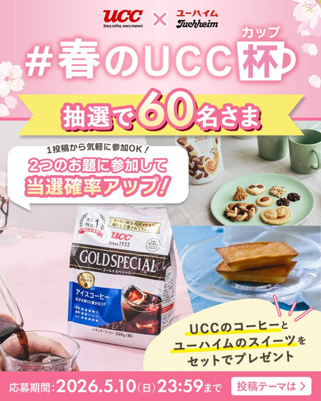 UCC×ユーハイム #春のUCC杯（カップ）