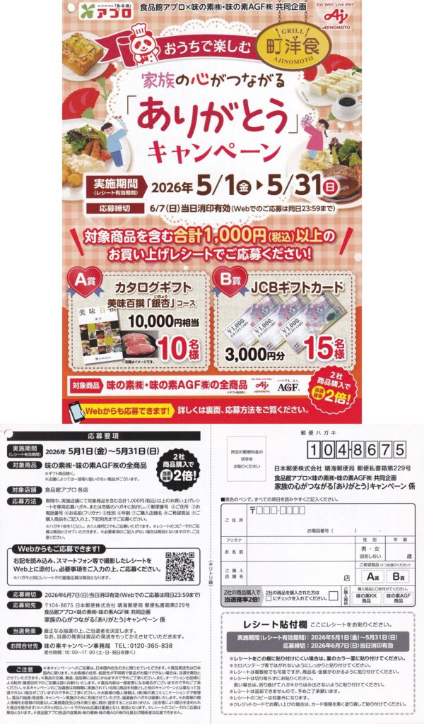 家族の心がつながる「ありがとう」キャンペーン