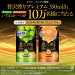 アサヒ 贅沢搾りプレミアム 350ml缶が10万名様に当たる!キャンペーン