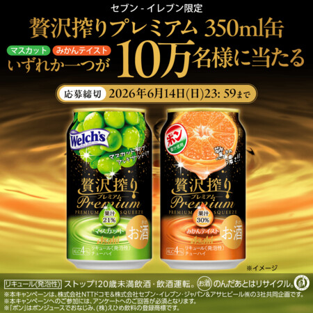 アサヒ 贅沢搾りプレミアム 350ml缶が10万名様に当たる！キャンペーン