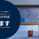 ソーダストリーム 2026年春 満足保証キャンペーン