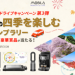 MOBILA（モビラ） 日本の四季を楽しむスタンプラリー 地域応援！日本全国ドライブキャンペーン第3弾