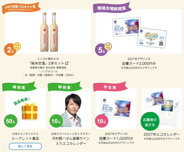 DNP出版プロダクツ賞など