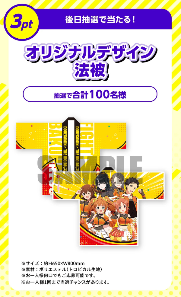 アイドルマスター 法被