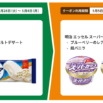 1個買うと、1個もらえる（5/4まで）