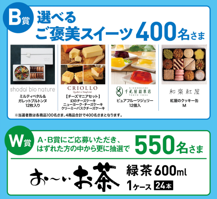 選べるスイーツなど