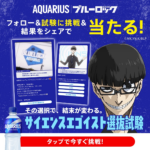 アクエリアス Coke ONドリンクチケットなど当たる！アクエリアスのXキャンペーン