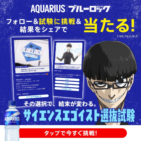 アクエリアス Coke ONドリンクチケットなど当たる！アクエリアスのXキャンペーン