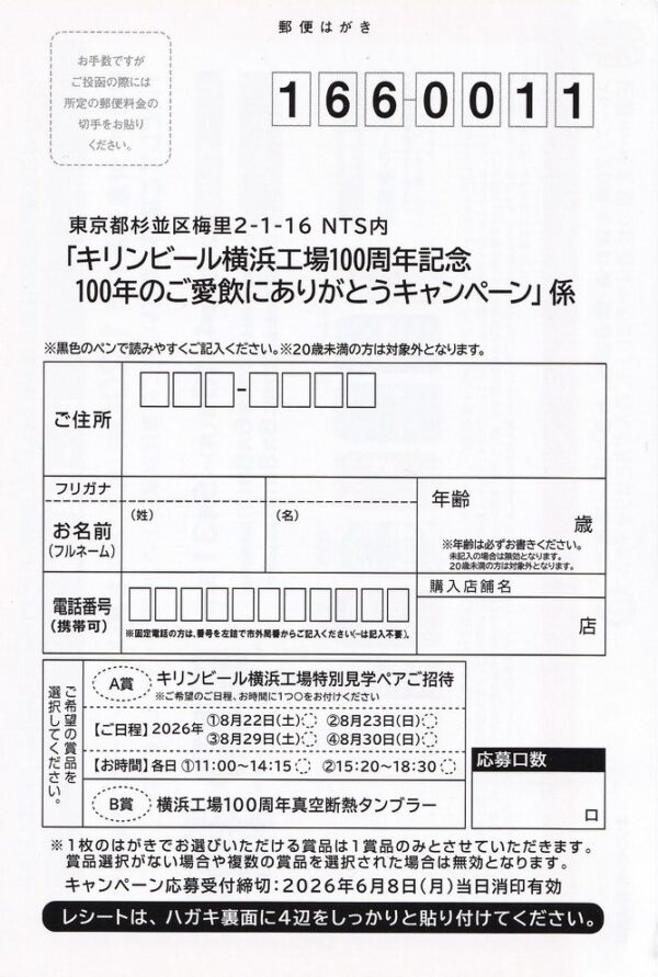 オーケー×キリンビール 100年のご愛飲にありがとうキャンペーン 懸賞ハガキ2