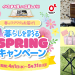 たまご&カンパニー イベたま 第14弾 春のワクワクをお届け！暮らしを彩るSPRINGキャンペーン