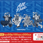 King Gnu CEN+RAL Tour 2026 ✕ サントリー オールフリーキャンペーン