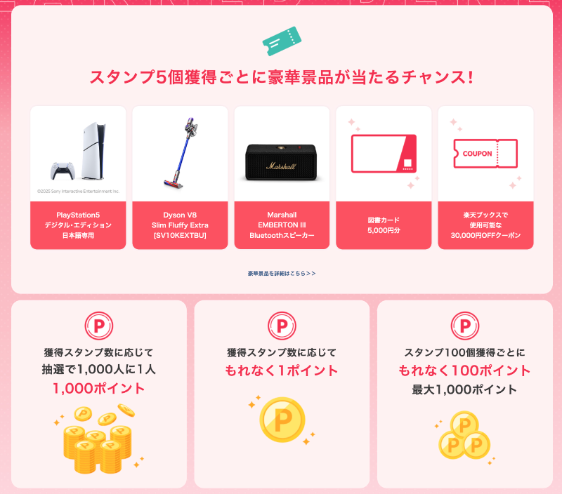 PlayStation5、Dyson掃除機、Marshallスピーカーなど