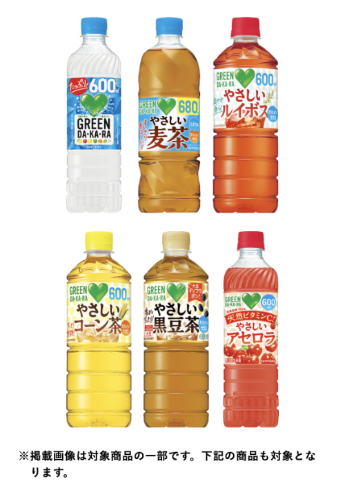 グリーン ダ・カ・ラ対象商品例