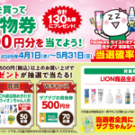 ザグザグ×ライオン LION商品を買ってザグザグお買物券10,000円分を当てよう！
