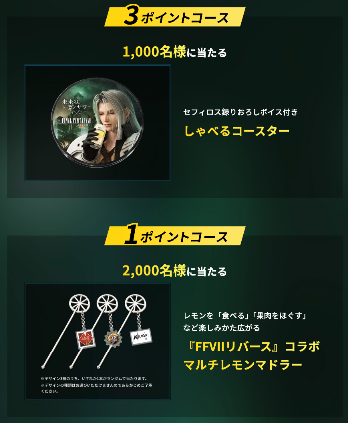 セフィロス ボイス付きコースター、FFⅦ コラボマルチレモンマドラー