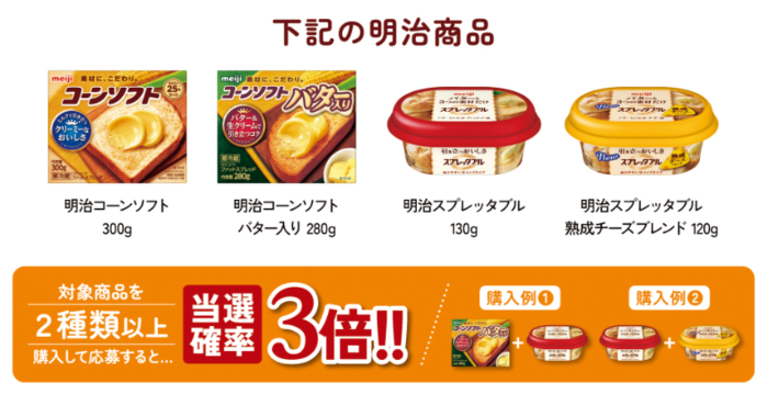 明治 コーンソフト等