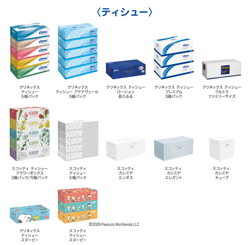 クリネックス・スコッティ ティシュー