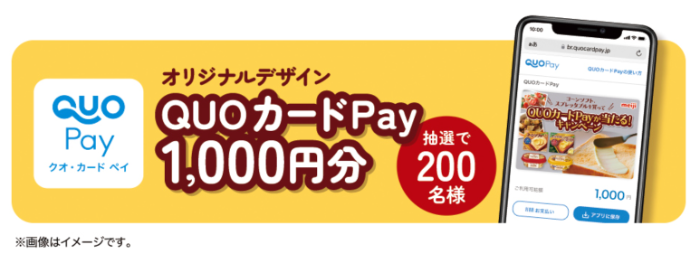 QUOカード1,000円分