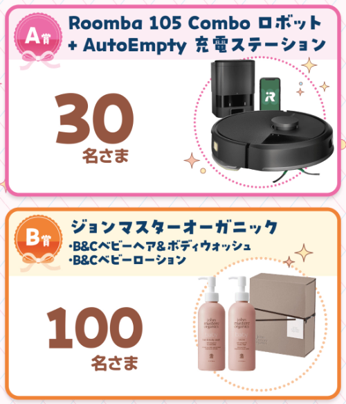ルンバ ロボット掃除機、ベビーローション
