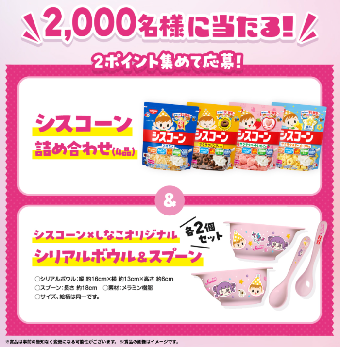しなこ シリアルボウル＆スプーン＋シスコーン詰め合わせ