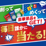 アサヒ飲料自販機 BIGドリームキャンペーン