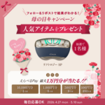 ヤーマン 美顔器 リフトロジーSP、えらべるPay最大1万円が当たる！ヤーマンのXキャンペーン