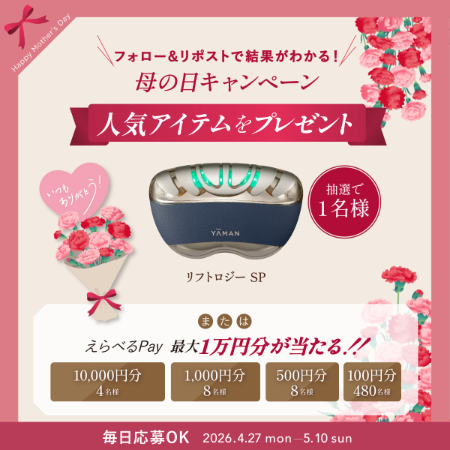 ヤーマン 美顔器 リフトロジーSP、えらべるPay最大1万円が当たる！ヤーマンのXキャンペーン