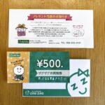 ザグザグ×クラシエのクローズド懸賞でザグザグお買い物券500円分が当選