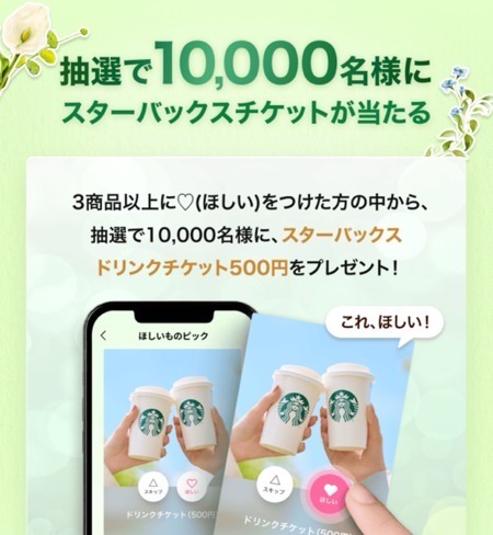 スターバックスドリンクチケット500円分が当たる!LINEギフトのプレゼントキャンペーン