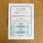 食品館アプロ×味の素のクローズド懸賞で食品館アプロお買い物券2,000円分が当選