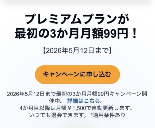 Amazon Audibleキャンペーンページ