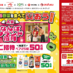 食品館アプロx味の素・J-オイルミルズ・ヤマキ・オタフクソース 春野菜を食べて笑おうキャンペーン