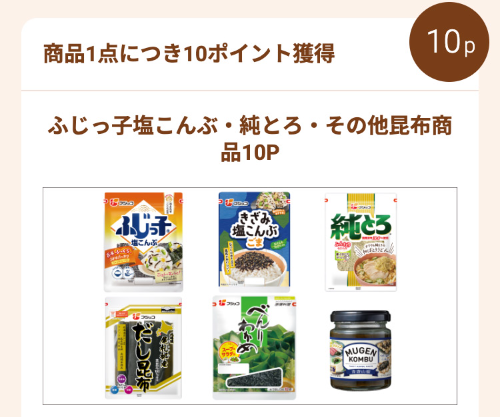 ふじっ子塩こんぶ・純とろ・その他昆布商品
