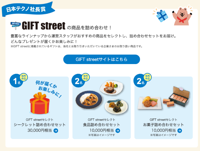 日本テクノ社長賞