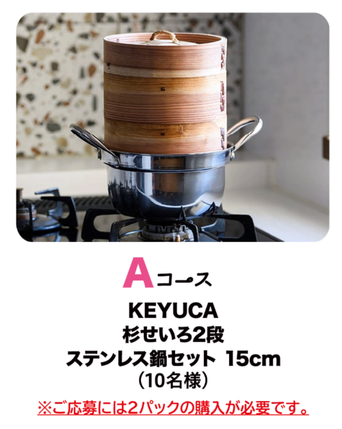 KEYUCA 杉せいろ2段＋ステンレス鍋