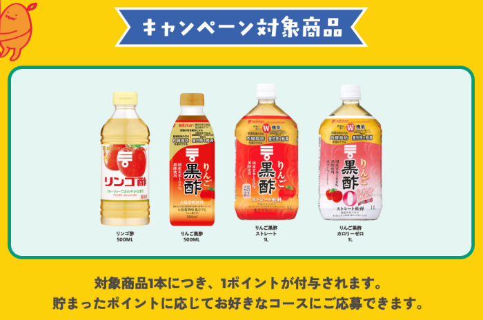 ミツカン リンゴ酢、りんご黒酢 対象商品
